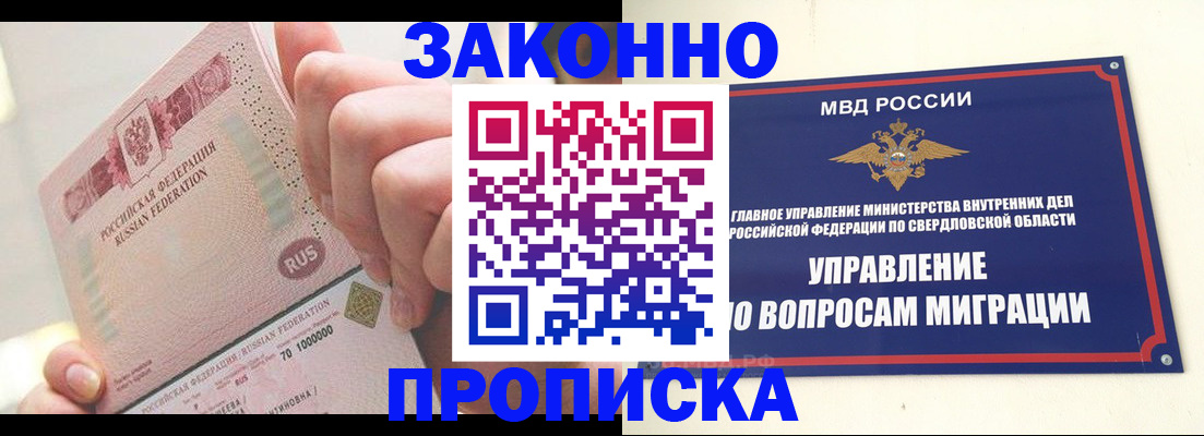 прописка от собственника в Петухово