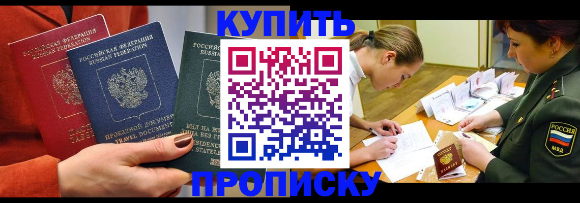 прописка для школы в Петухово